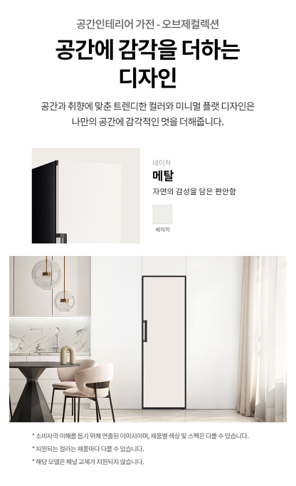 LG전자 오브제 324L 컨버터블 세트 메탈 김치냉장고 Z323MEF 방문설치 이미지 2